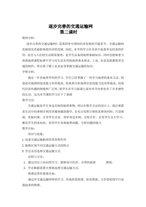 逐步完善的交通运输网教学设计