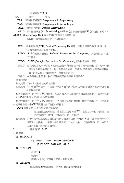 组成原理复习题11.docx