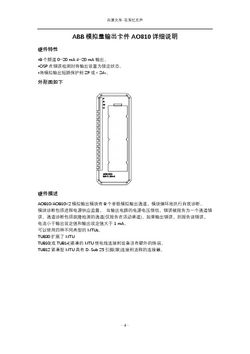 ABB模拟量输出卡件AO810详细说明