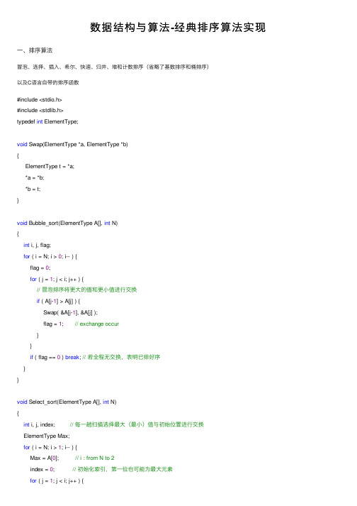 数据结构与算法-经典排序算法实现