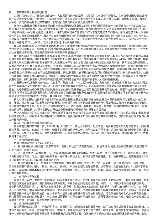 学前教育专业社会实践报告