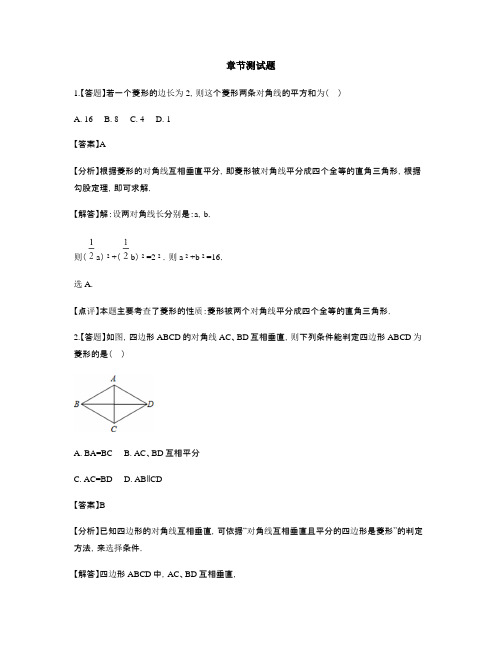 初中数学冀教版八年级下册第二十二章 四边形22.5 菱形-章节测试习题(1)