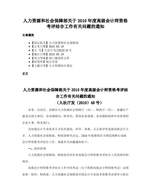 人力资源和社会保障部关于2010年度高级会计师资格考评结合工作有关问题的通知