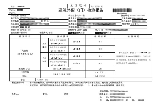 建筑外窗(门)检测报告