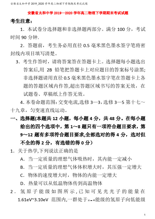 太和中学2019_2020学年高二物理下学期期末考试试题