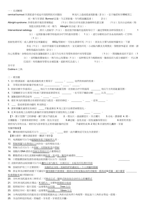 口腔颌面医学影像诊断学复习名词解释填空题简答题