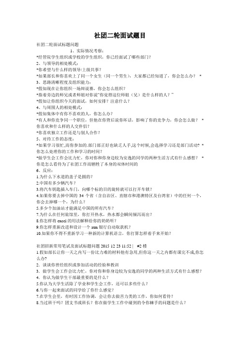 社团二轮面试题目