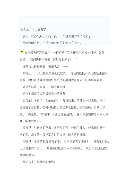 秋天是一个美丽的季节
