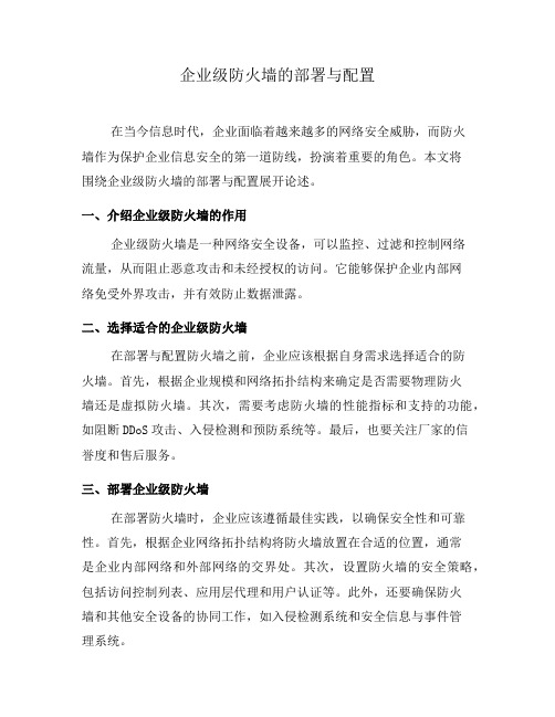 企业级防火墙的部署与配置(四)