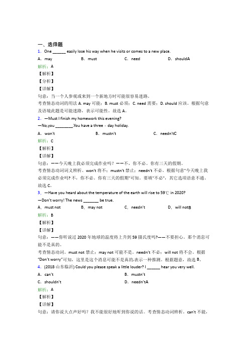 北师大版初中英语常用语法知识——介词(培优提高)