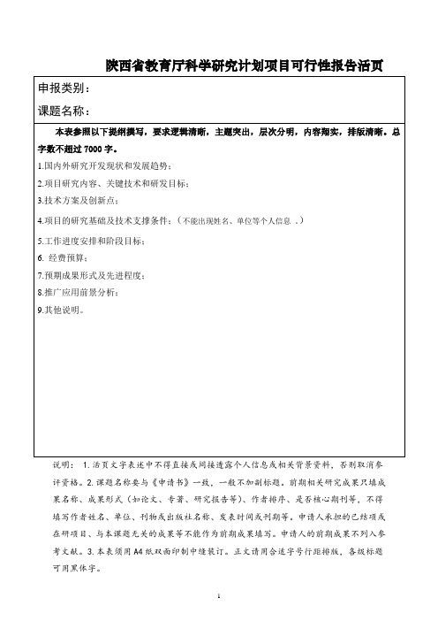 陕西省教育厅科研项目要求附件