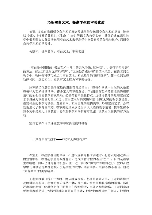 巧用空白艺术,提高学生的审美素质