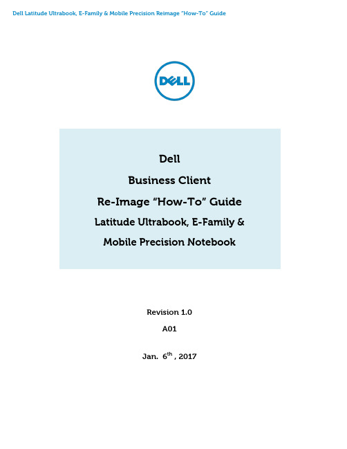 戴尔Latitude超极本、E系列和移动工作站重新映像“操作指南”说明书