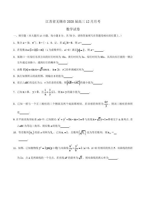 江苏省无锡市2020届高三12月月考数学试卷Word版含答案