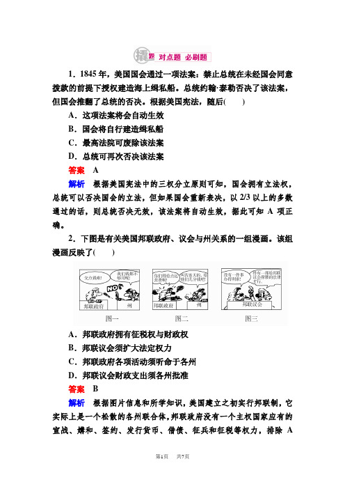 高三历史一轮对点训练：8-2 美国共和制的确立 含解析