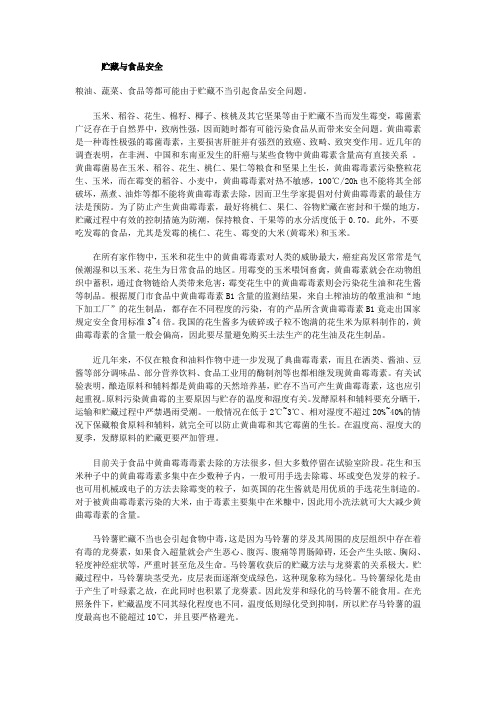 食品安全与营养