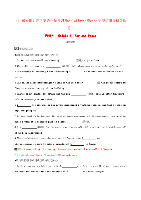 (山东专用)高考英语一轮复习Module6WarandPeace语境运用外研版选修6