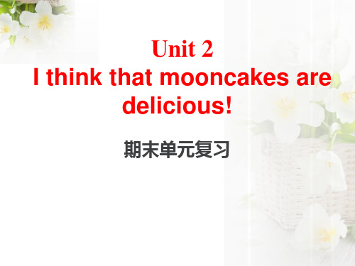 人教版英语九年级Unit 2《I think that mooncakes are deliciou