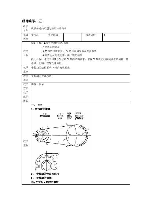 四、V带传动的工作能力分析