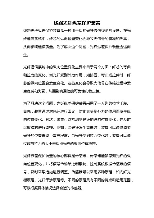 线路光纤纵差保护装置