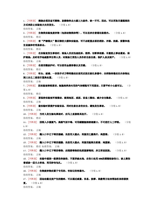 高校实验室安全考试题目大全及答案