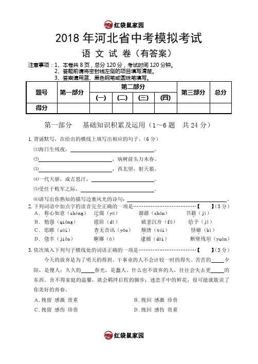 2018年河北省中考模拟考试语文试题