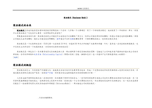 商业模式[BusinessModel]