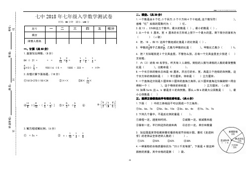 2018七年级分班考试数学试卷及答案