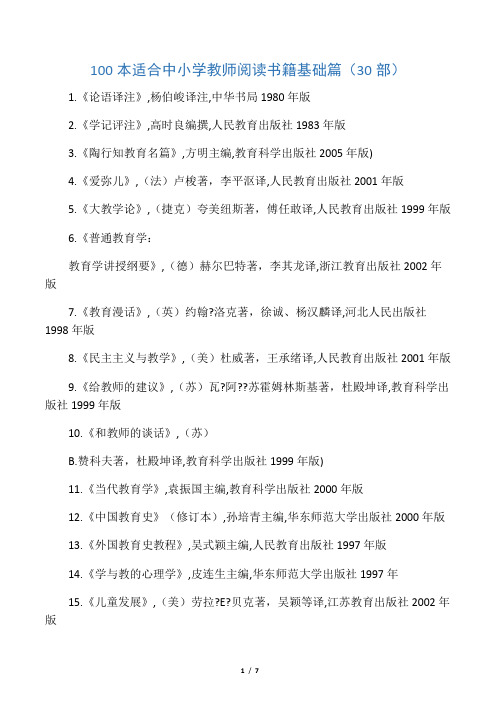 适合中小学教师阅读的100本书