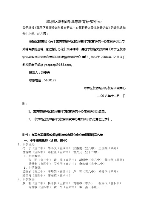 翠屏区教师培训与教育研究中心兼职研训员信息登记表