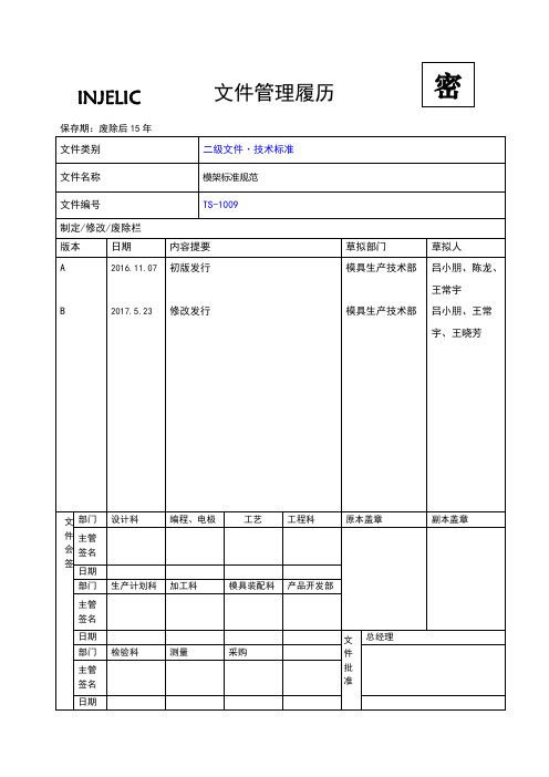 模架加工标准-20170802