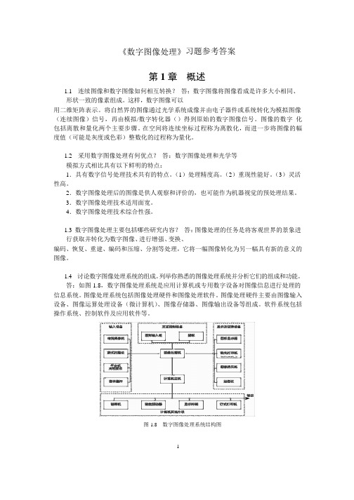 数字图像处理习题参考答案