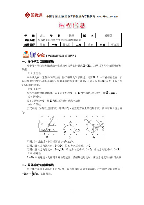 【2018新课标 高考必考知识点 教学计划 教学安排 教案设计】高二物理：导体切割磁感线产生感应电动势的计算