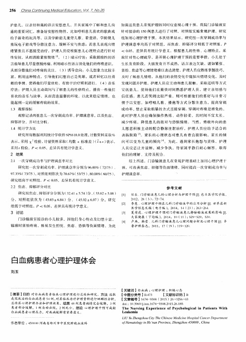 白血病患者心理护理体会