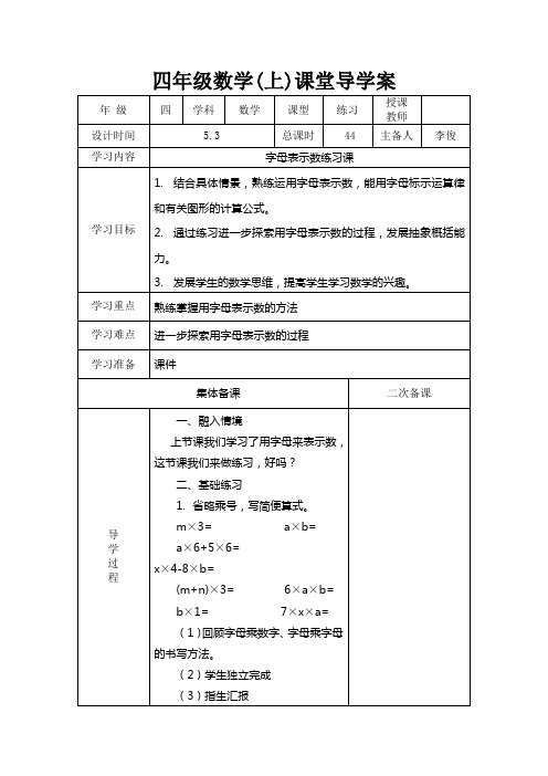 小学数学北师大2011课标版四年级《用字母表示数》第二课时教学设计