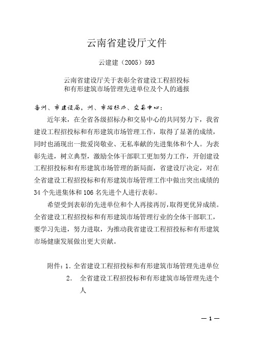 云南省建设厅文件