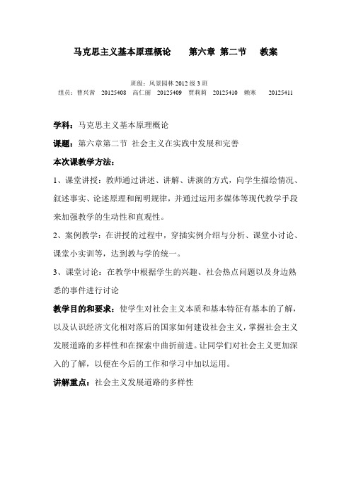 精选-马哲六章第二节教案
