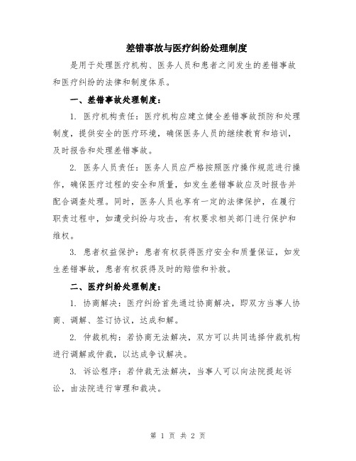 差错事故与医疗纠纷处理制度