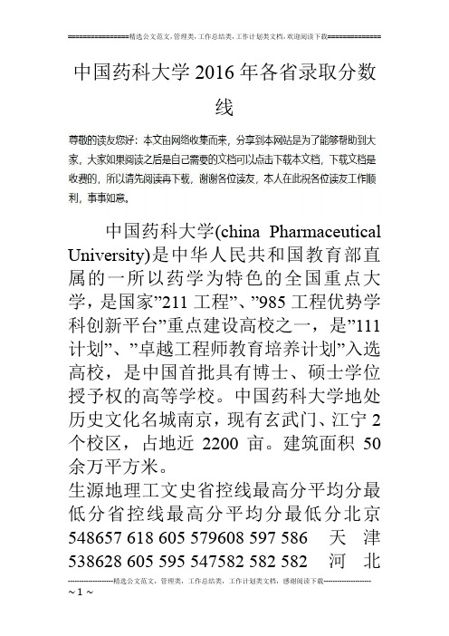 中国药科大学16年各省录取分数线