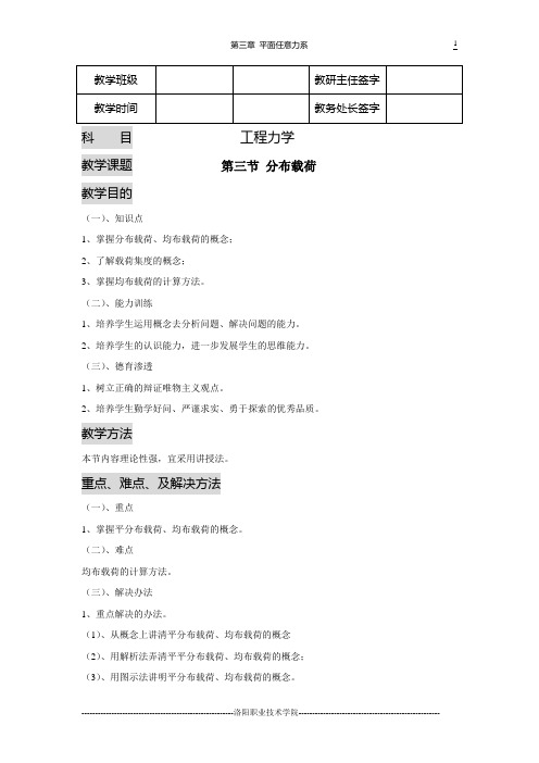 工程力学教案7