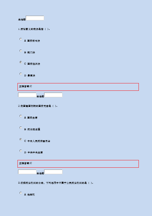 2016年秋浙大远程宪法在线作业及满分答案【最新版】