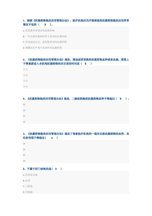 山东省执业药师继续教育考试题及答案