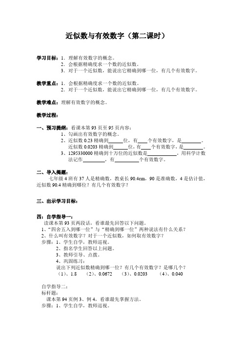 近似数与有效数字2