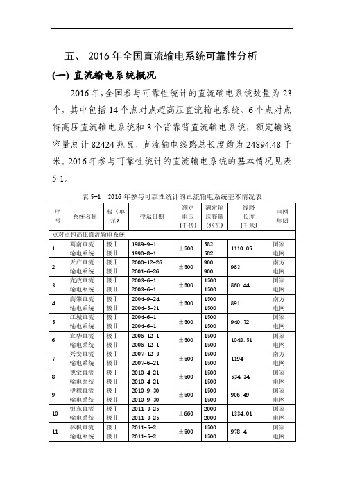 直流输电系统概况-电力可靠性
