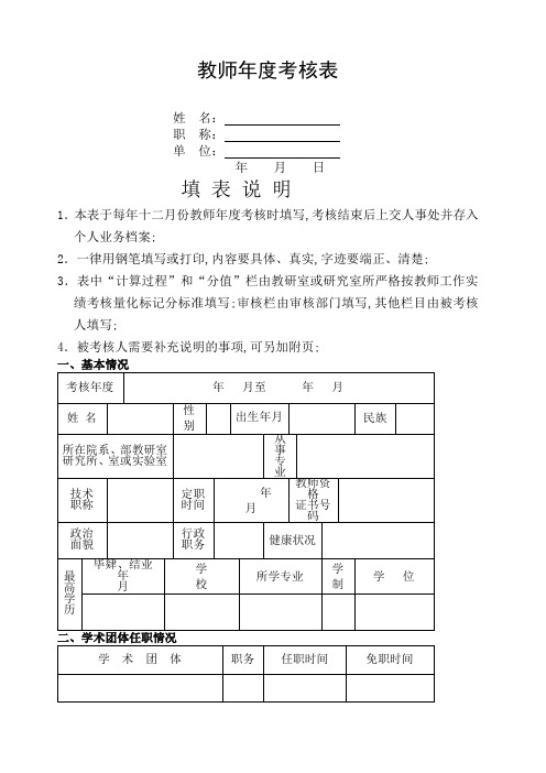 教师考核表