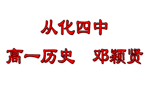 高中历史必修1《第三单元 近代西方资本主义政治制度的确立与发展第9课 资本主义政治制度》501人教PPT课件