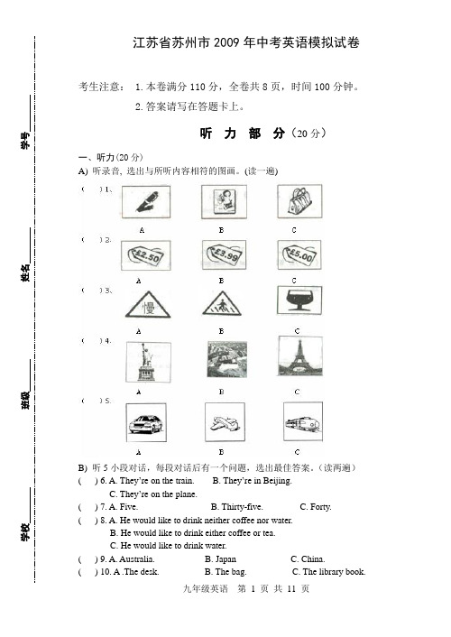 江苏省苏州市2009年中考英语模拟试卷