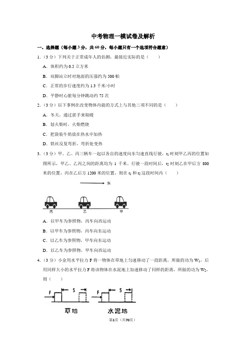 2021年中考物理一模试卷及解析