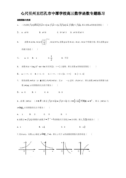 高三数学函数专题练习  试题