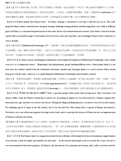 四级段落翻译历年真题.docx